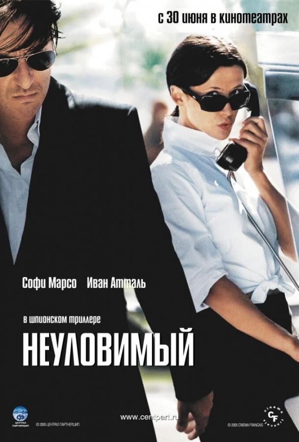 Неуловимый 2005 Смотреть Онлайн Бесплатно в Хорошем Качестве