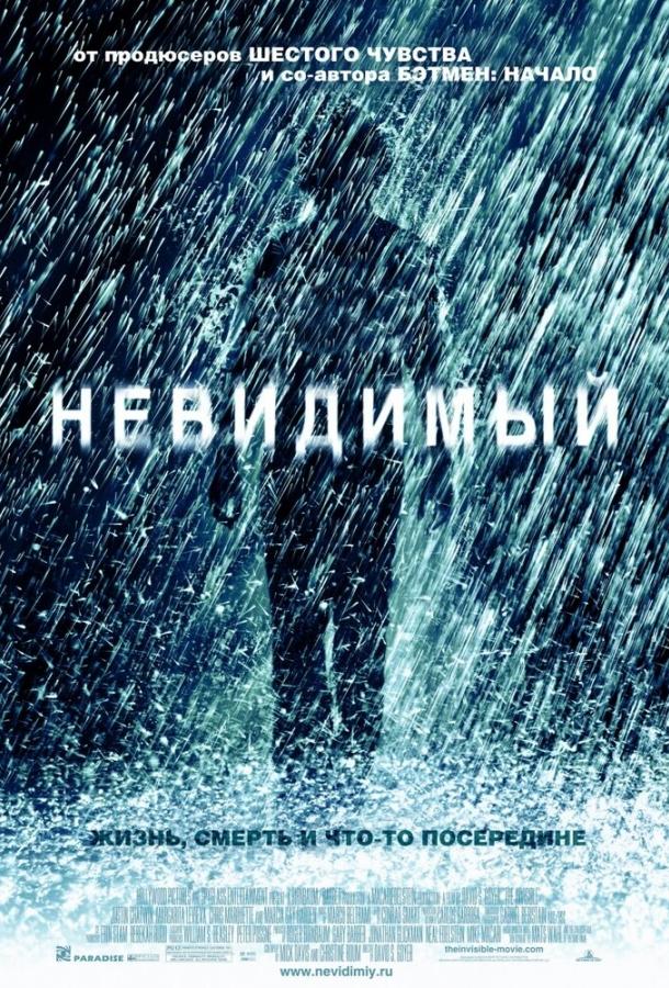 Фильм Невидимый (2007) смотреть онлайн в качестве HD